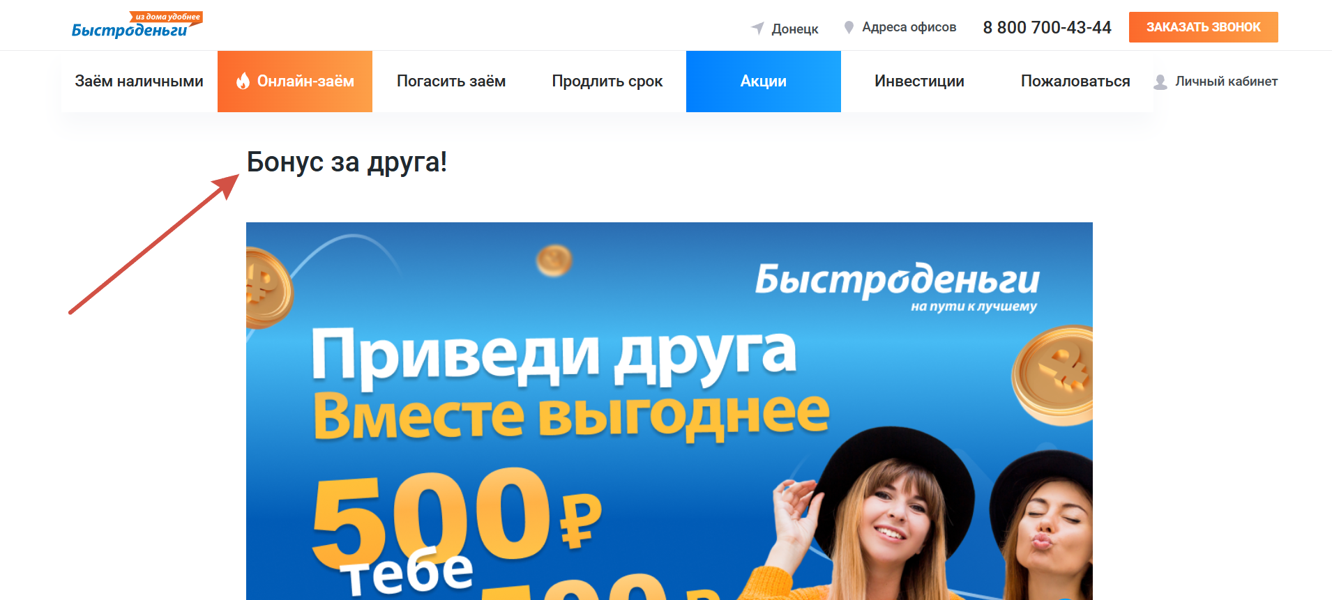 Промграмма лояльности Быстроденьги