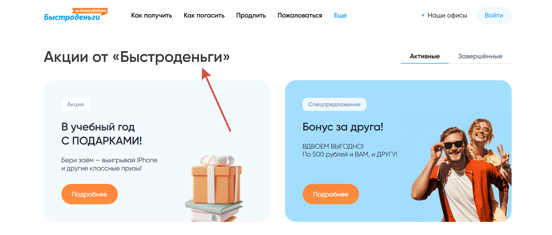 Акции и скидки