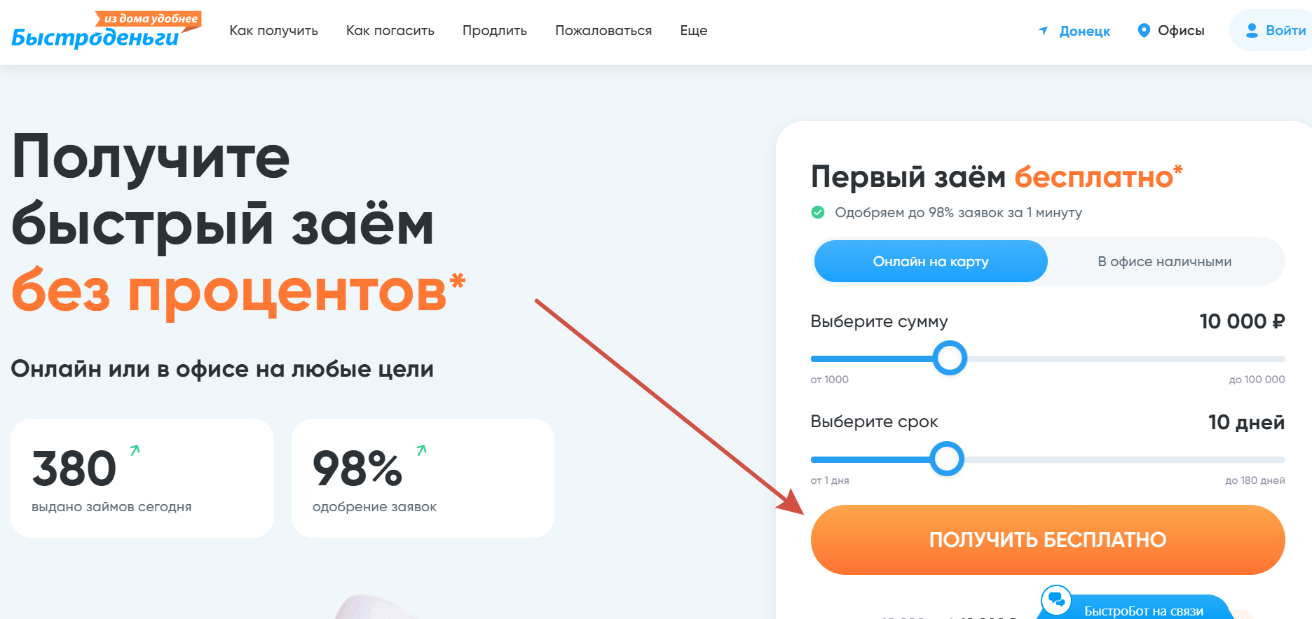 Быстроденьги