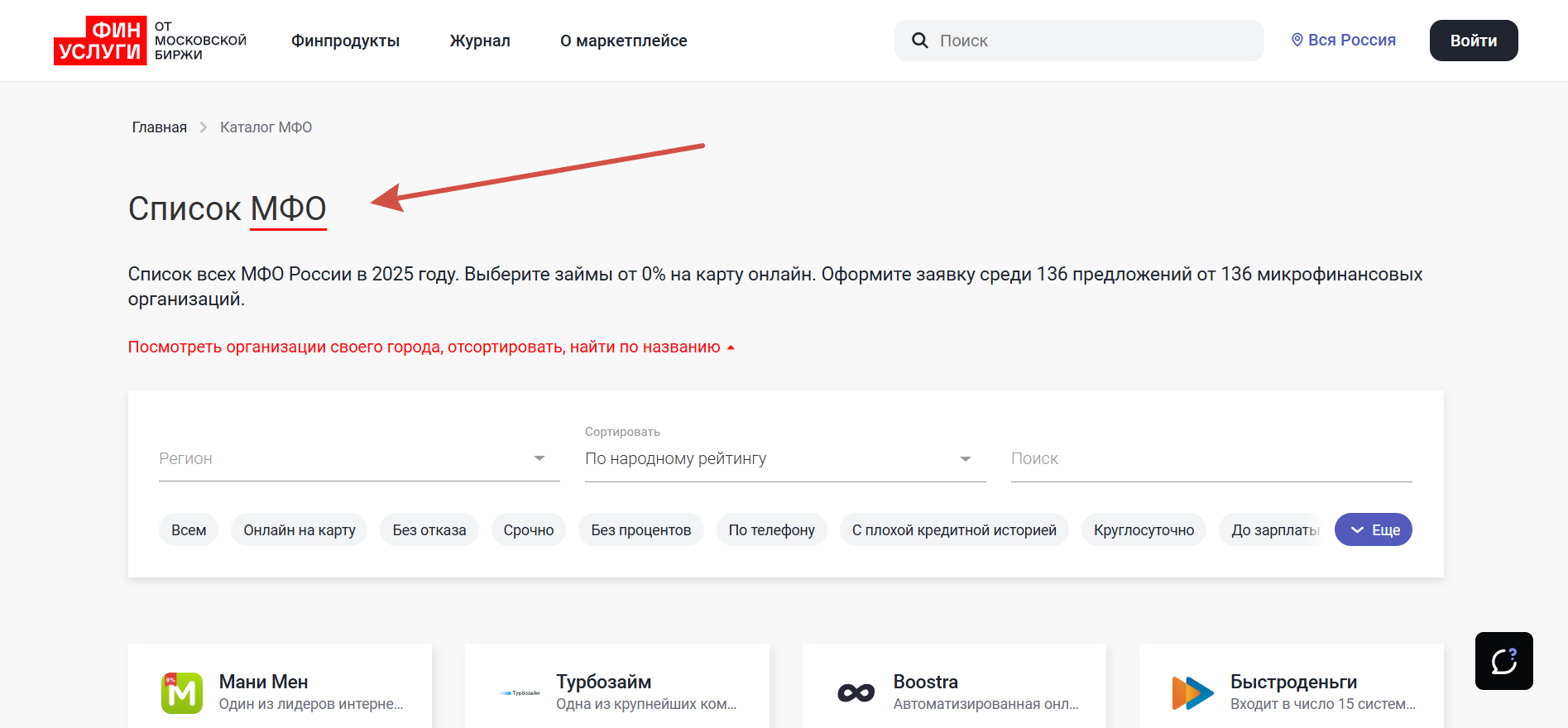 Бесплатный справочник Финуслуги