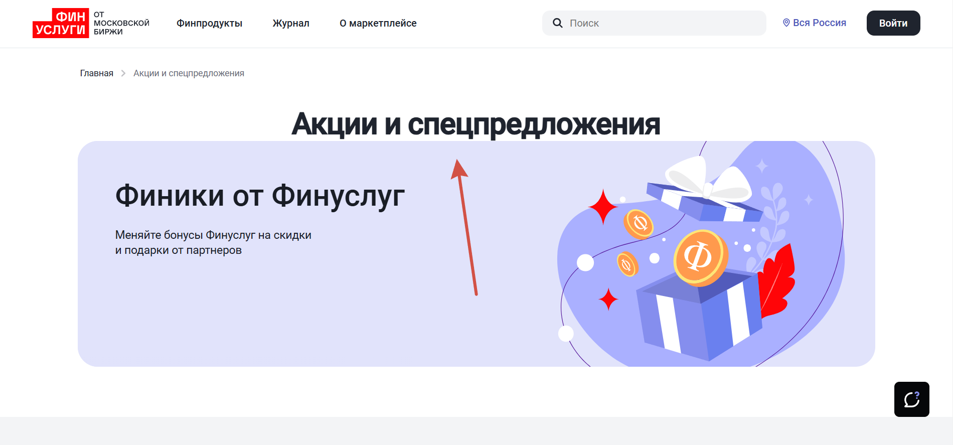 Акции и Скидки