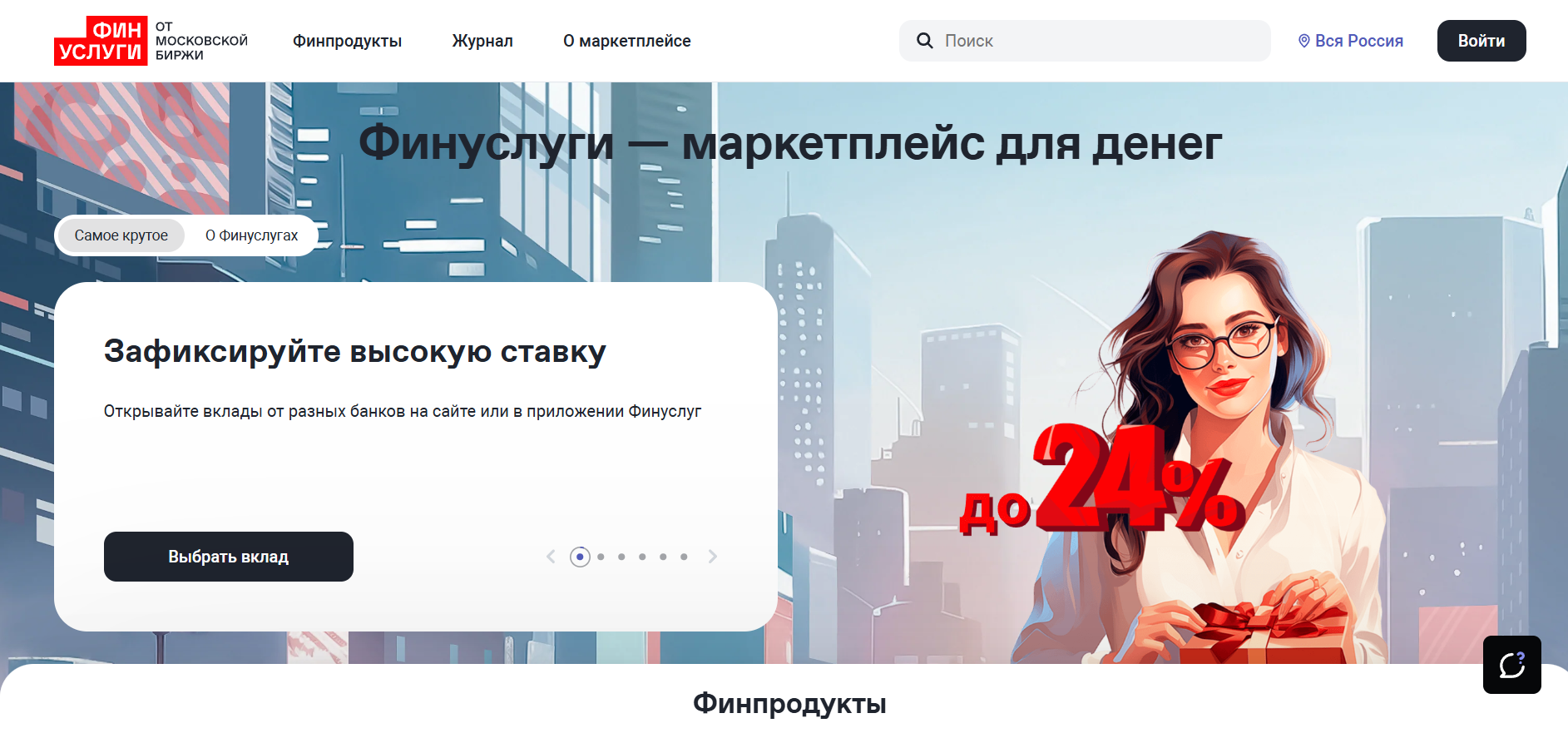 Финуслуги