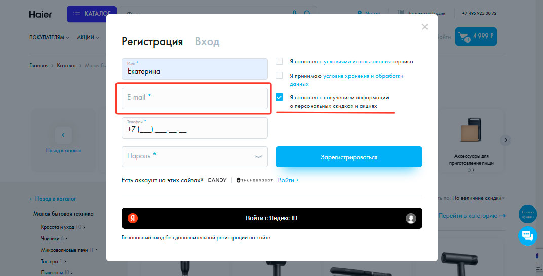 Подписка на email-рассылку Haier