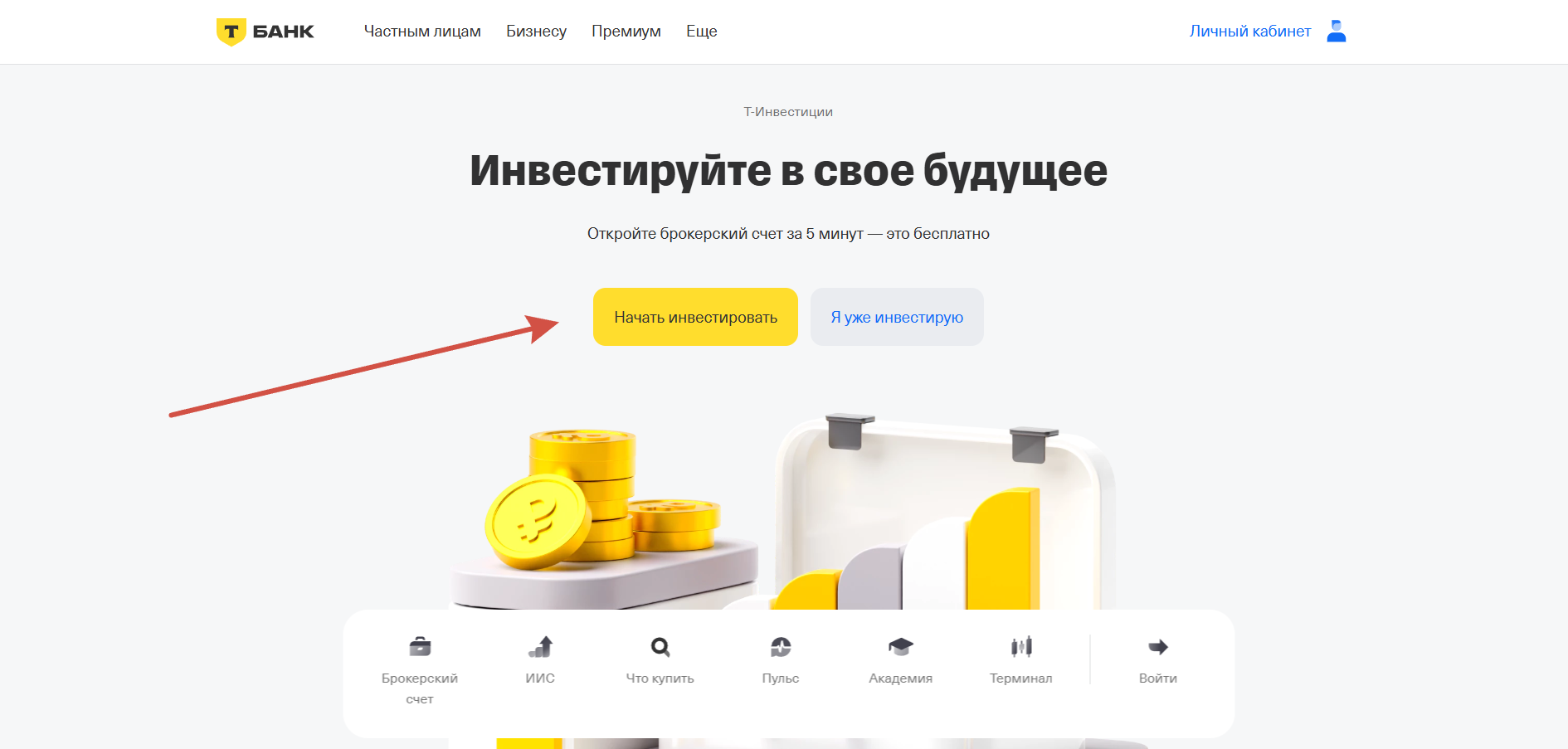 Т-инвестиции