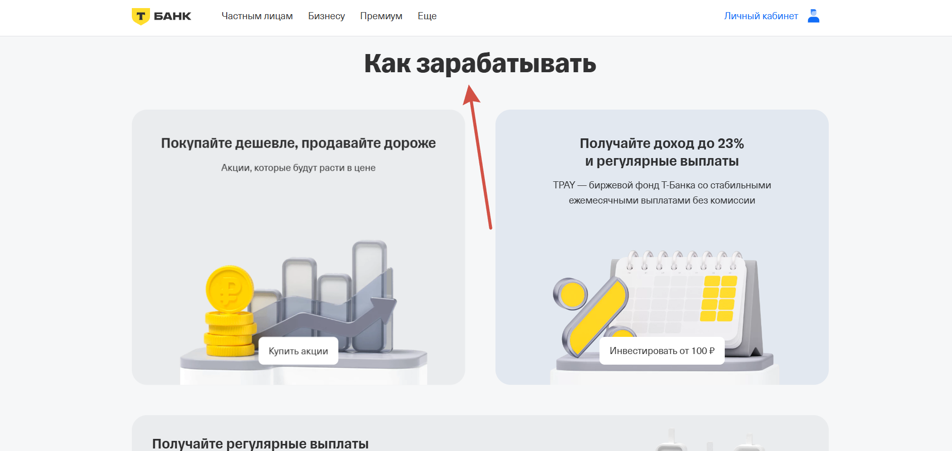 Т-инвестиции