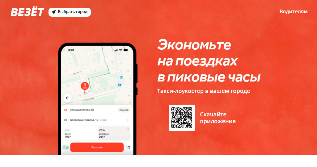 Главная страница сайта сервиса Везет