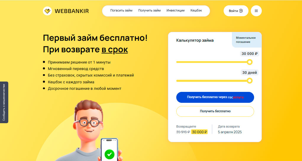 Главная страница сайта Веббанкир
