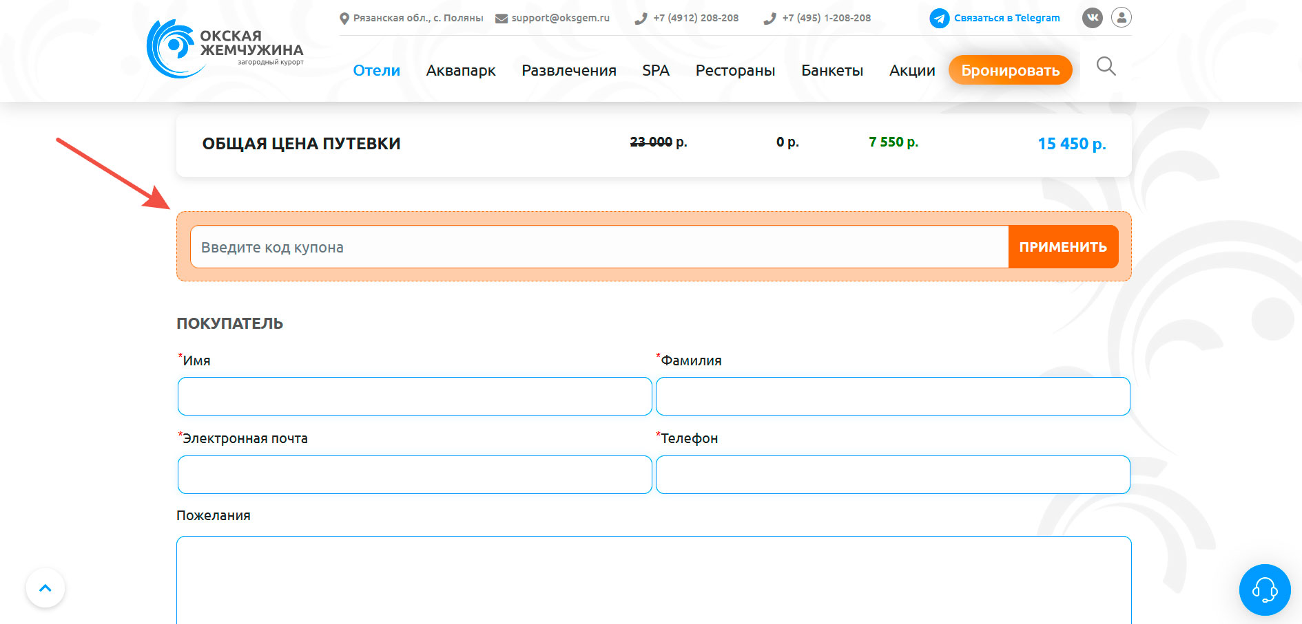 Как применить промокод для Окской Жемчужины