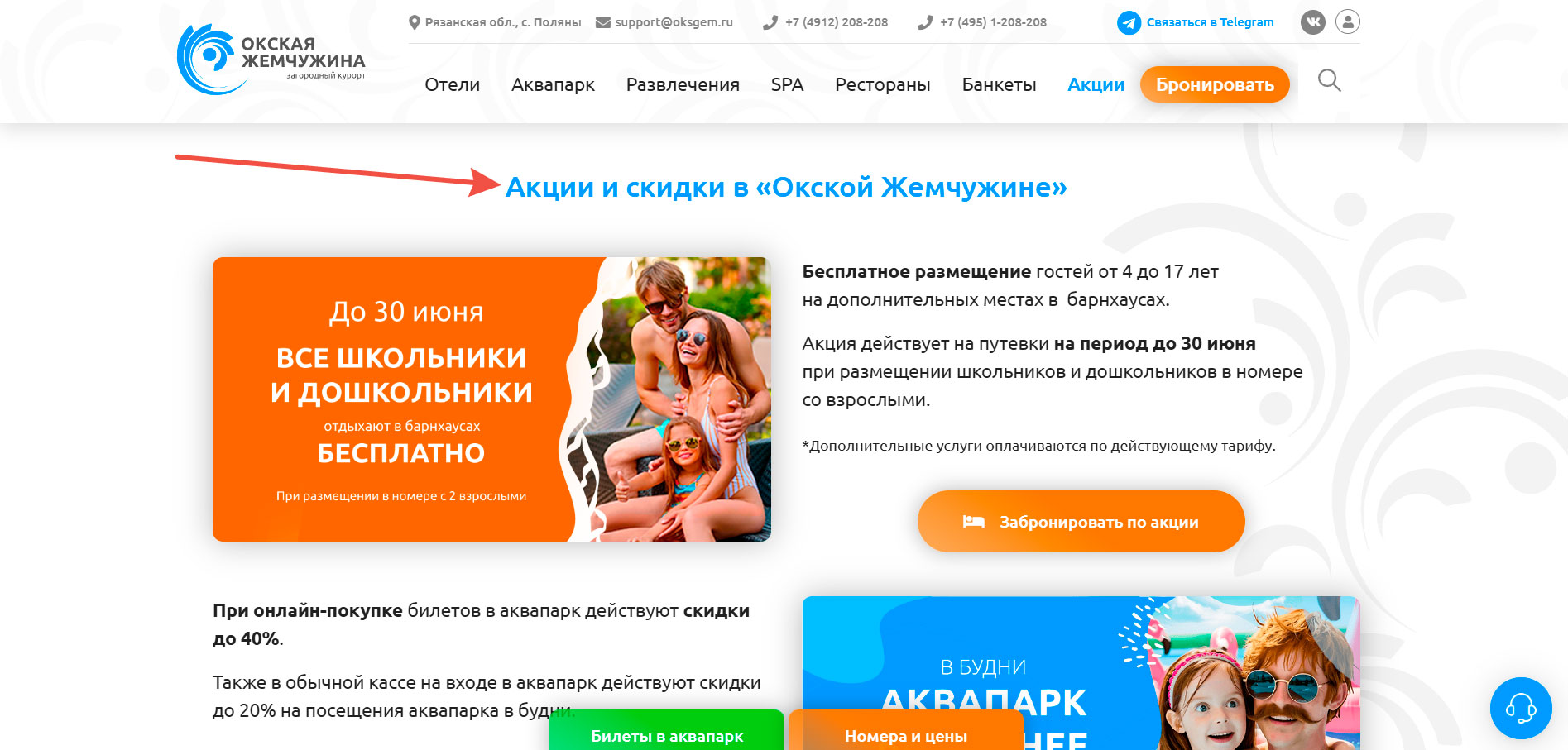 Акции в Окской Жемчужине