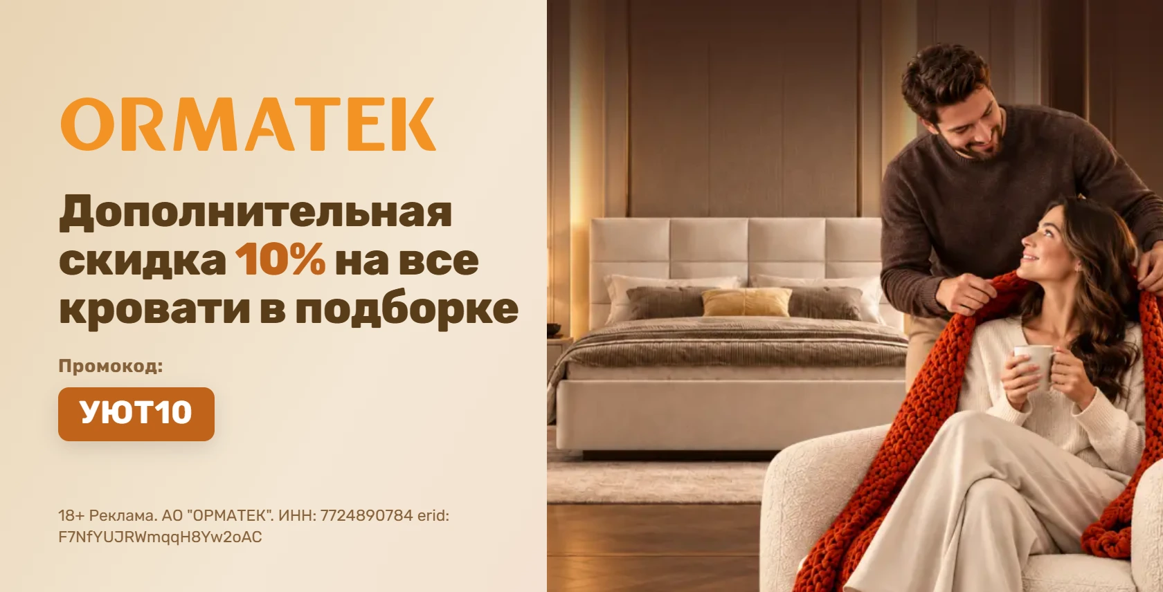 Орматек