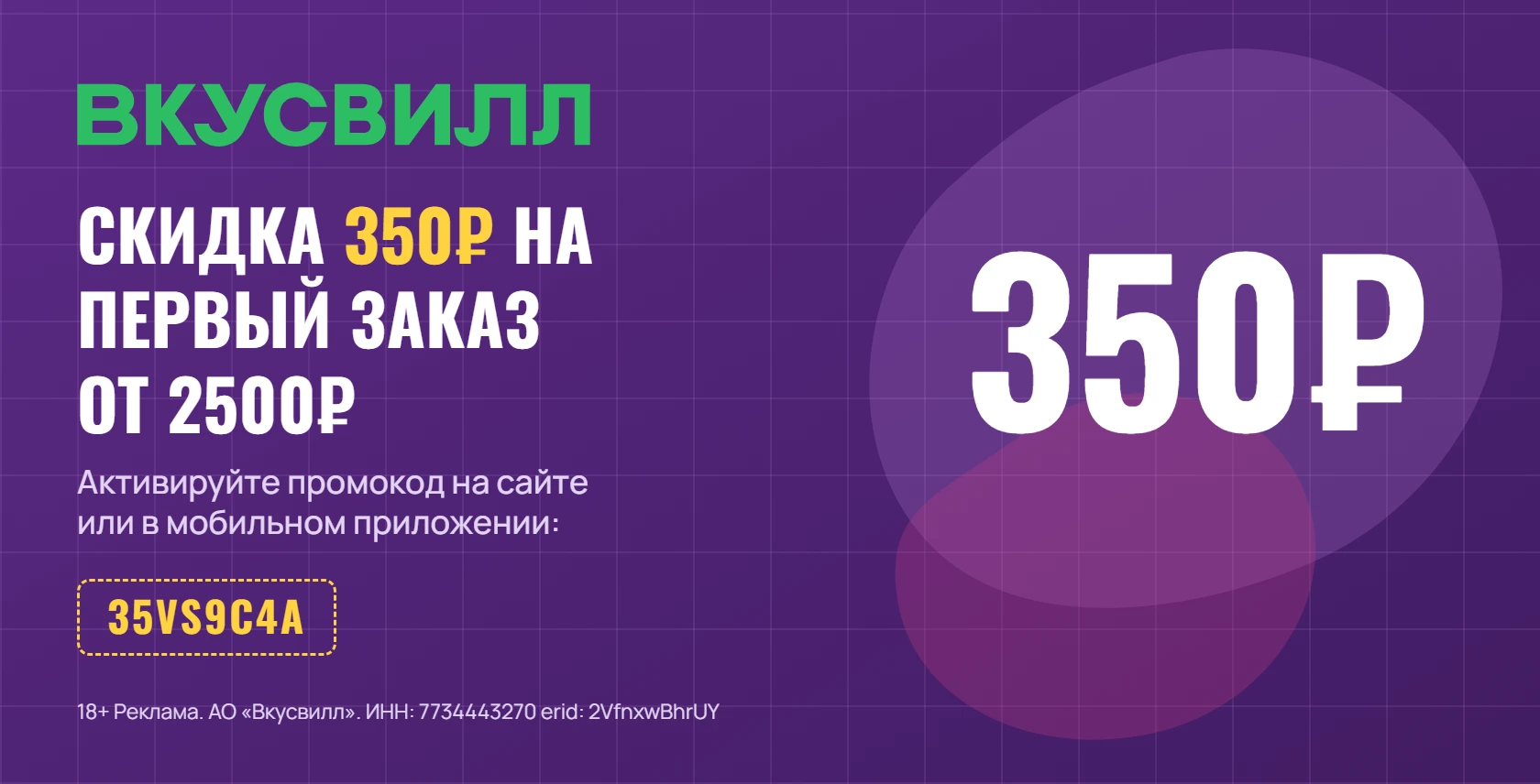 ВкусВилл