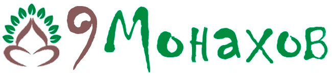 9Монахов