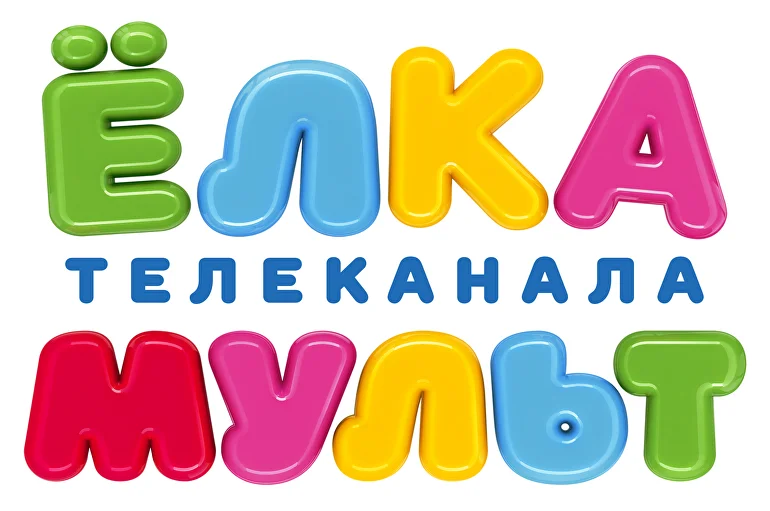 Елка телеканала Мульт