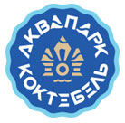 Аквапарк Коктебель