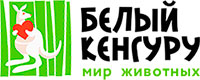 Белый Кенгуру