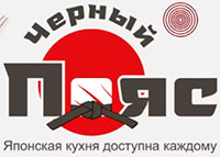Чёрный Пояс