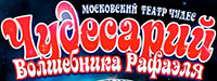 Чудесарий