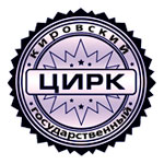 Кировский Цирк