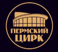 Пермский Цирк