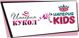 Империя Кукол
