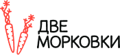 Две Морковки