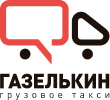 Газелькин