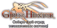Girls and Hunter