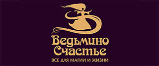 Ведьмино Счастье