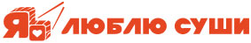 Я Люблю Суши
