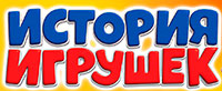 Шоу «История Игрушек»