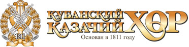 Кубанский Казачий Хор