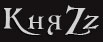 КняZz