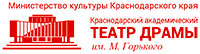 Краснодарский Театр Драмы