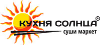 Кухня Солнца