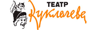 Театр Кошек Куклачева