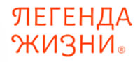 Легенда Жизни