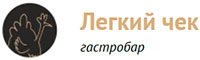 Лёгкий чек
