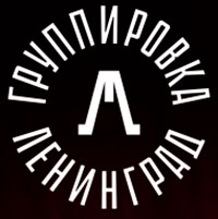 Ленинград