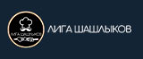 Лига Шашлыков