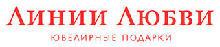 Линии Любви
