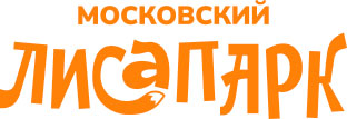 Московский ЛисаПарк