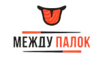 Между Палок