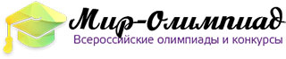 Мир Олимпиад