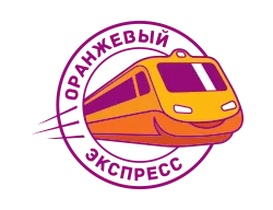 Оранжевый Экспресс