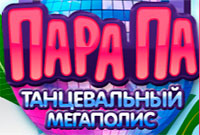 Пара Па