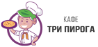 Три Пирога