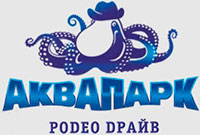 Аквапарк Родео Драйв
