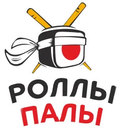 Роллы палы