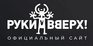 Группа Руки Вверх