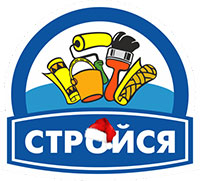 Стройся